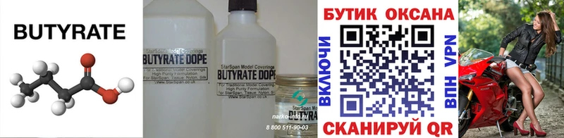 Бутират бутик  Мичуринск 